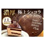 ケーキ カステラ チョコレートケーキ 極上ショコラ