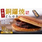 和菓子 どら焼き 令和8年熊本地震復興支援