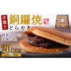 和菓子 どら焼き 令和8年熊本地震復興支援