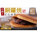 和菓子 どら焼き 令和8年熊本地震復興支援