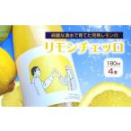 リモンチェッロ 180ml