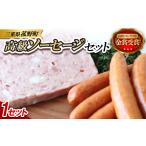 肉 ソーセージ 親子で金メダル ソーセージセット
