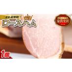 肉 ハム :しっとり柔らか 金賞ロースハム