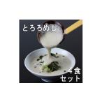 米 :自然薯料理専門店 茶茶のお家で簡単とろろめしキット