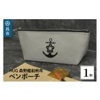 文房具 玩具 HUG森野艦船帆布ペンポーチ