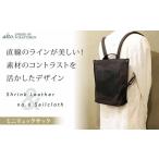 カバン リュック alto. シュリンクレザーコンビ