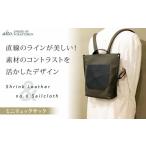 カバン リュック alto. シュリンクレザーコンビ