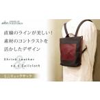 カバン リュック alto. シュリンクレザーコンビ