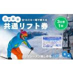 fu.... налог лыжи билет Nagano префектура гора no внутри блок 2025-26.. высота . лыжи место общий подъёмник талон 3 день талон лыжи место общий подъёмник талон .. высота . лыжи сноуборд подъёмник...