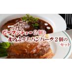 牛肉 カレー シチュー プレミアム ビーフシチュー 350g×2個