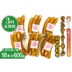 無添加 ウインナー 3本×6パック