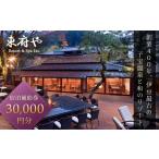 和のリゾート 宿泊補助券 100 000円分