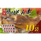 博多味付け豚足 ハーフカット 10袋セット