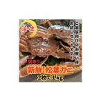 ふるさと納税 カニ 松葉ガニ 鳥取県 岩美町  訳あり 活 松葉ガニ1kgセット 鳥取網代港 岩美 松葉がに ズワイガニ かに カニ カニ鍋 かにすき 焼きガニ日本海 …