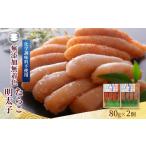 魚貝類 たらこ 石巻 無添加たらこと明太子160gセット