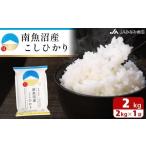 ふるさと納税 米 コシ