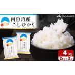 ふるさと納税 米 コシ