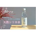 ショッピングシリカ水 ふるさと納税 大分県 玖珠町 A'-9 biora天然シリカ水 500ml×48本(2ケース) ／ 天然水 水 飲料水 シリカ 軟水 ミネラル 美容 備蓄 防災 大分県 ミネラル…