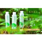 美容 化粧水 馬狩肌水 保湿化粧水 150ml×2本