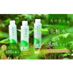 美容 化粧水 馬狩肌水 保湿化粧水 150ml