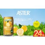 お酒 アスター愛南ゴールドのチューハイ 350mL×24本×1ケース