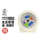 生活管理温 湿度計 TM-2880 温湿度計