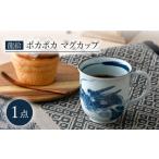 食器 グラス マグカップ 波佐見焼 龍絵 ポカポカ