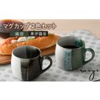 食器 グラス マグカップ 波佐見焼 掛け分け