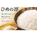 ひめの凜 10kg