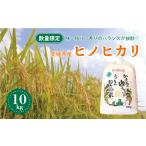 米 ヒノヒカリ 新米 令和8産 10kg