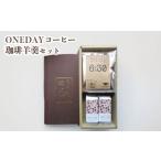 菓子 羊羹 ワンデーコーヒー 珈琲羊羹 セット
