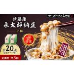 加工品等 納豆 毎月定期便 全国納豆鑑評会受賞