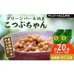 加工品等 納豆 毎月定期便 全国納豆鑑評会受賞