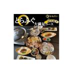 お食事券 とらふぐ 2名様