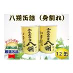 缶詰 瓶詰 くだもの産八朔缶詰 身割れ 425g×12缶セット
