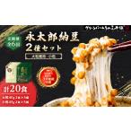 加工品等 納豆 毎月定期便 3年連続受賞納豆セット