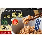 加工品等 納豆 毎月定期便 全国納豆鑑評会受賞