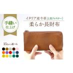 財布 ダークグリーン 手縫い仕上げ カラー