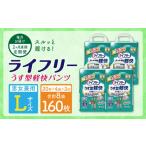 ふるさと納税 福岡県 苅田町 【2ヶ月連続定期便】ライフリーうす型軽快パンツ Lサイズ 20枚×4袋