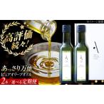 食用油 オリーブオイル 全3回定期便 ピュアオイル