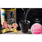 日本酒 純米酒 全6回定期便 瀬戸内海の海辺でうまれた