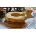 焼菓子 チョコレート バウムクーヘン 丹波栗バウム
