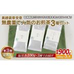 お茶類 緑茶 飲料 C249p 黄綬褒章受章