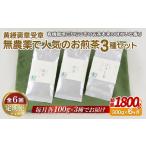 お茶類 緑茶 飲料 C250p 黄綬褒章受章