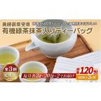 お茶類 緑茶 茶葉 ティーバッグ C252p