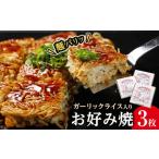 惣菜 レトルト 冷凍 麺パリッ 広島 お好み焼と新定番