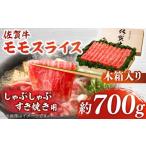 牛肉 モモ まさに絶品 佐賀が誇るブランド牛