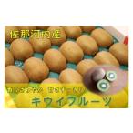 ふるさと納税 果物類 徳島県 佐那河内村 香りさわやか・甘さすっきり　佐那河内産キウイフルーツ　1箱(33玉入り)　《1月上旬-3月中旬頃発送》 配送不可地域あ…