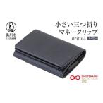 財布 小さい三つ折りマネークリップ dritto