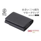 財布 小さい三つ折りマネークリップ dritto